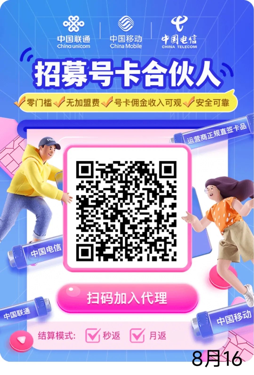 图片[6]-热门副业推荐：2024年流量卡代理及卡业联盟号卡分销平台全流程操作指南。-卡业联盟营业厅