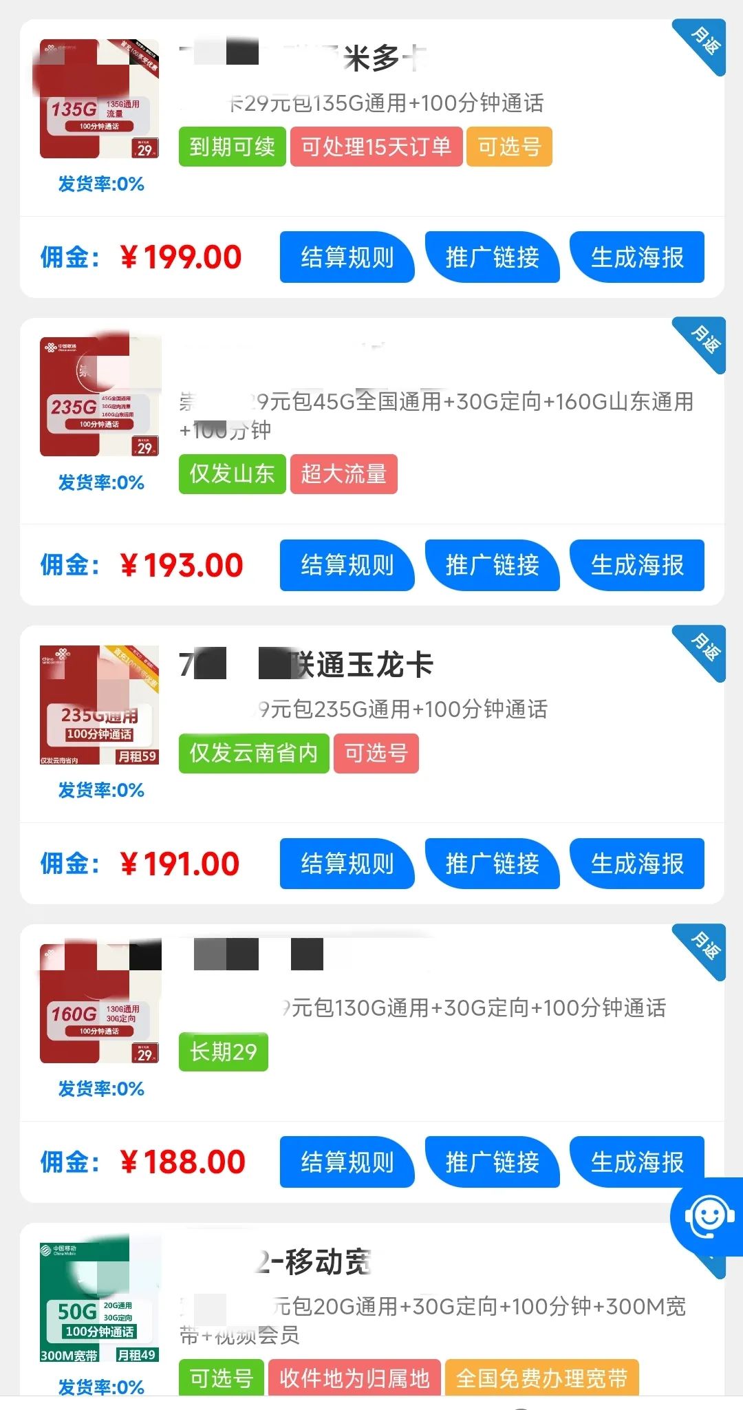 图片[4]-热门副业推荐：2024年流量卡代理及卡业联盟号卡分销平台全流程操作指南。-卡业联盟营业厅