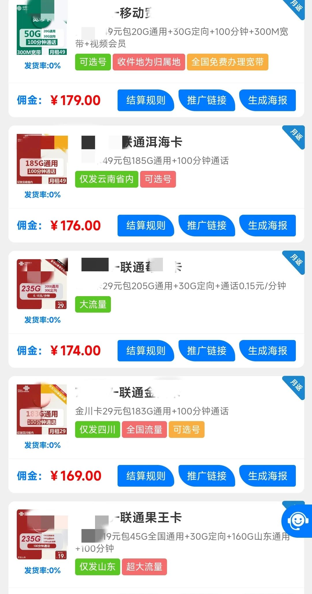 图片[5]-热门副业推荐：2024年流量卡代理及卡业联盟号卡分销平台全流程操作指南。-卡业联盟营业厅