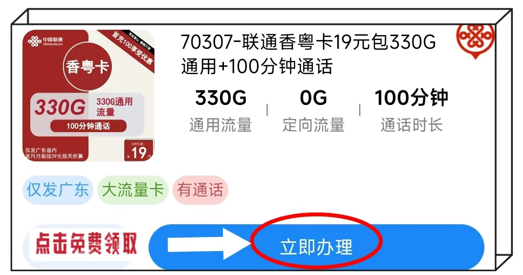 2024年广东流量卡推荐：月租29元，畅享330G与495G大流量-卡业联盟营业厅