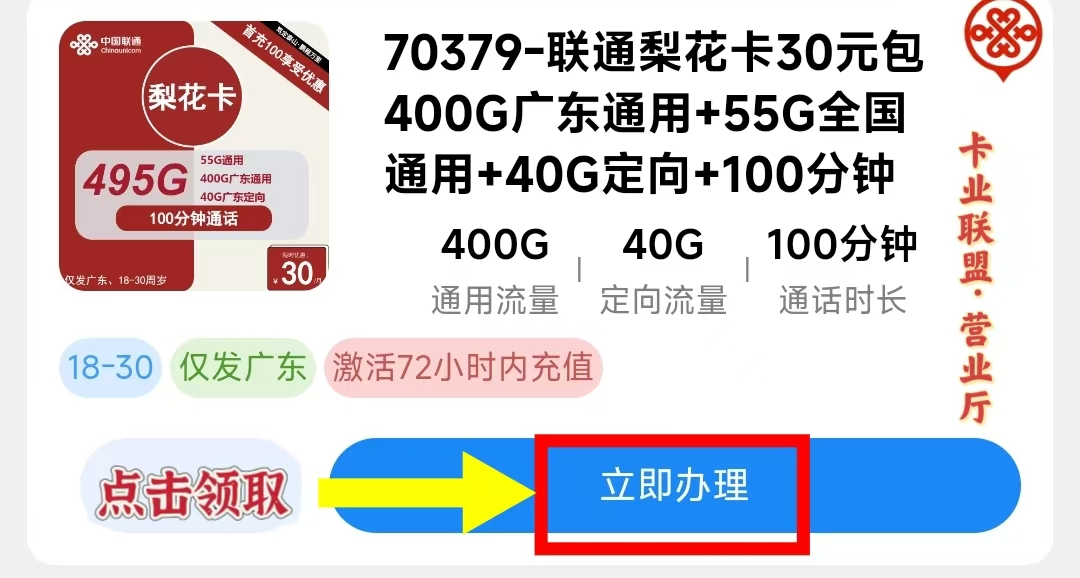 图片[4]-2024年广东流量卡推荐：月租29元，畅享330G与495G大流量-卡业联盟营业厅