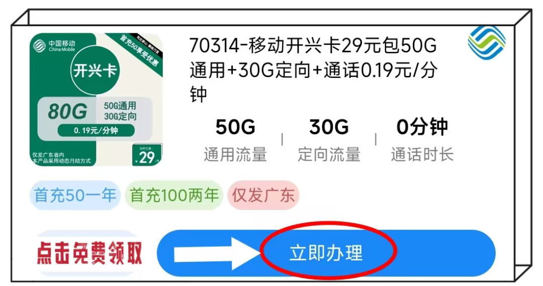 图片[6]-2024年广东流量卡推荐：月租29元，畅享330G与495G大流量-卡业联盟营业厅