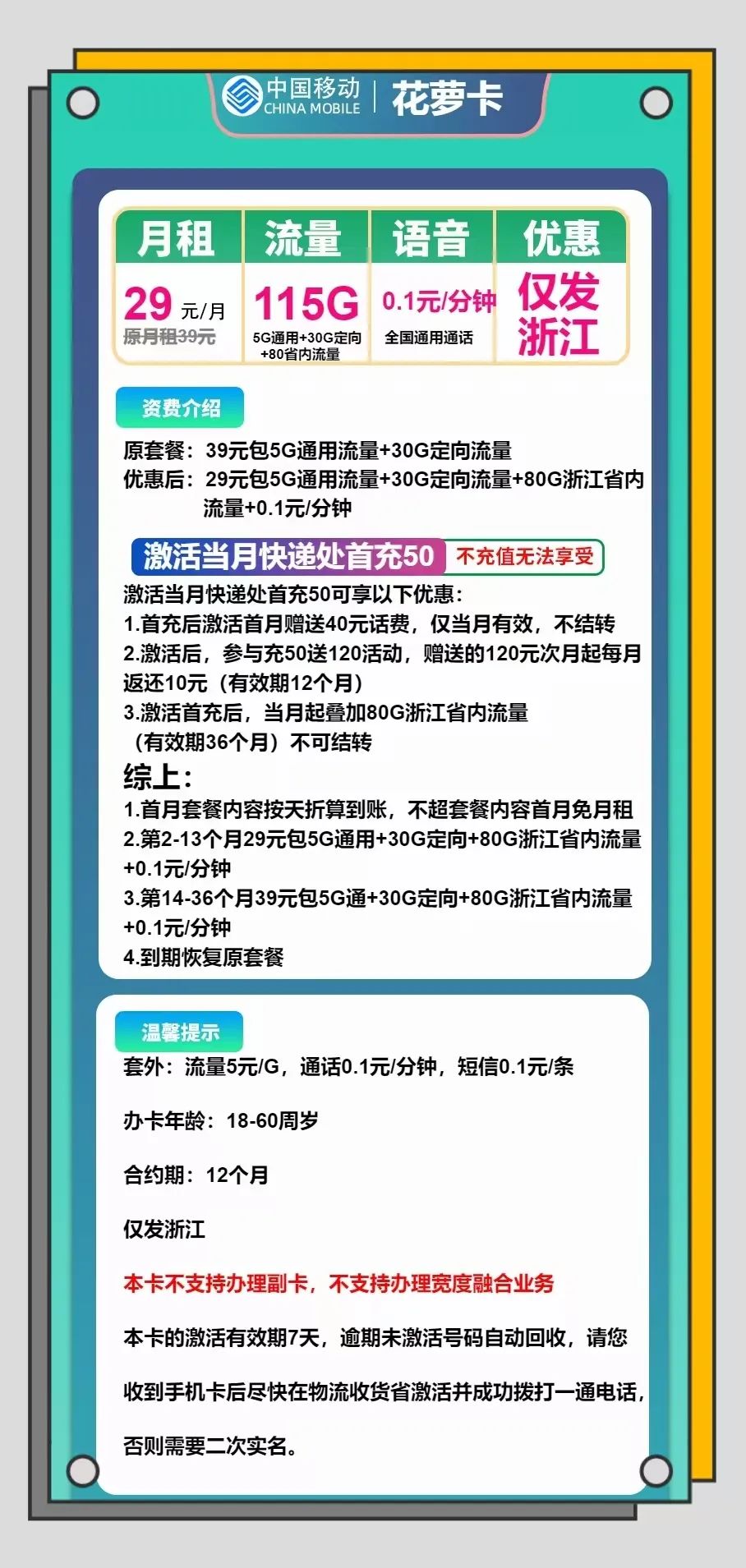 图片[7]-新一线城市通讯实测：沪浙苏移动流量卡横向评测，附线上领取攻略-卡业联盟营业厅