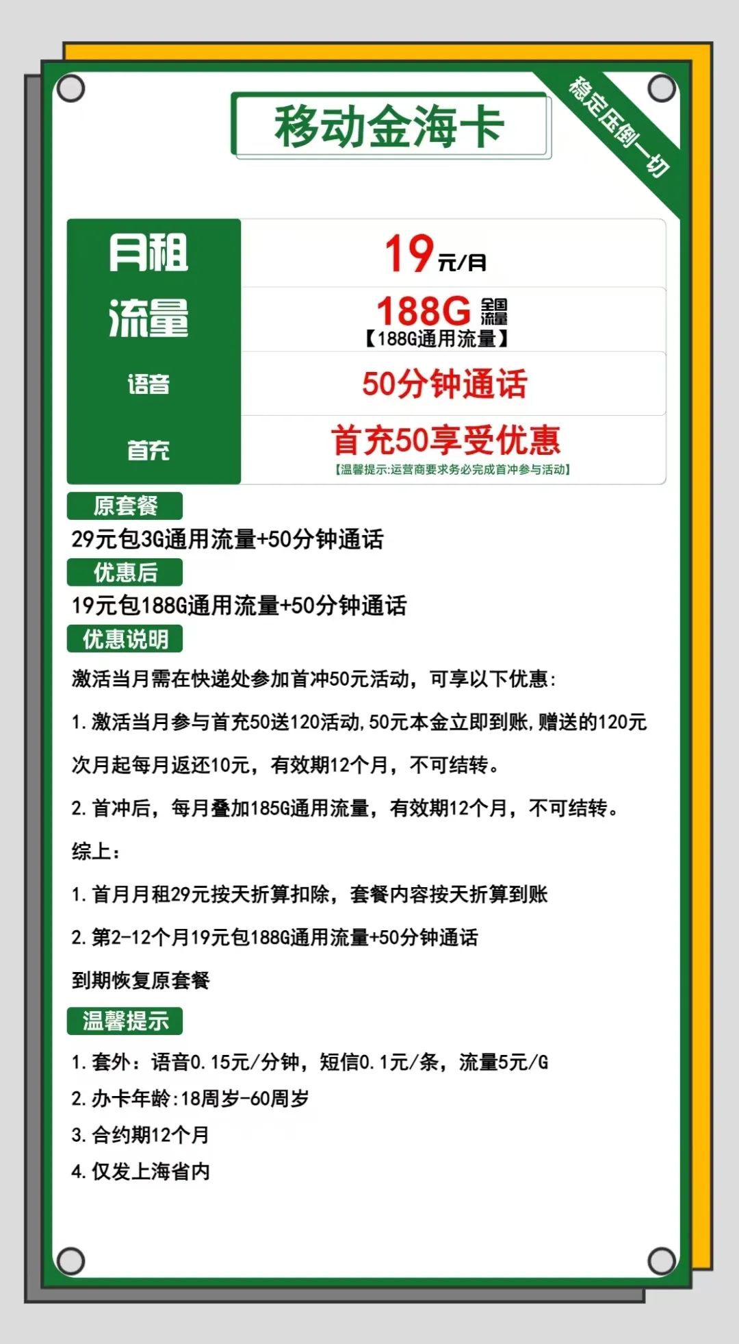 图片[10]-新一线城市通讯实测：沪浙苏移动流量卡横向评测，附线上领取攻略-卡业联盟营业厅