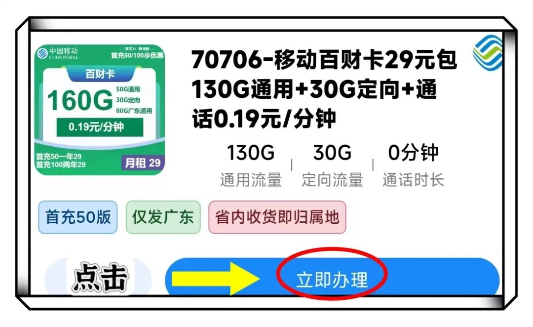 图片[2]-广东用户专属流量卡攻略：2025年高性价比套餐深度解析-卡业联盟营业厅