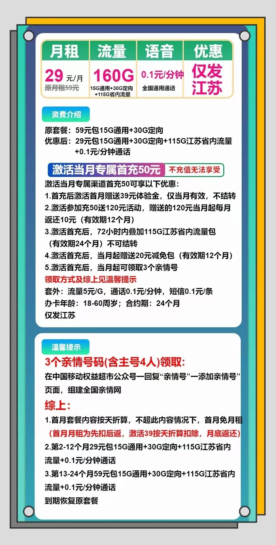 图片[4]-新一线城市通讯实测：沪浙苏移动流量卡横向评测，附线上领取攻略-卡业联盟营业厅