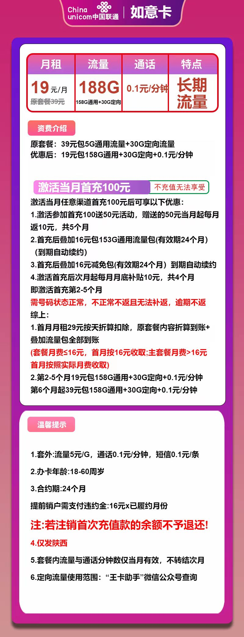 图片[2]-2025年陕西用户专享｜月租19元享188G超大流量？联通热门套餐深度测评+避坑指南-卡业联盟营业厅