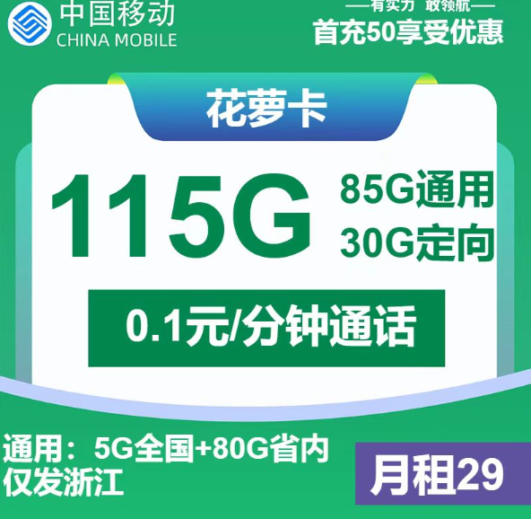 图片[5]-新一线城市通讯实测：沪浙苏移动流量卡横向评测，附线上领取攻略-卡业联盟营业厅