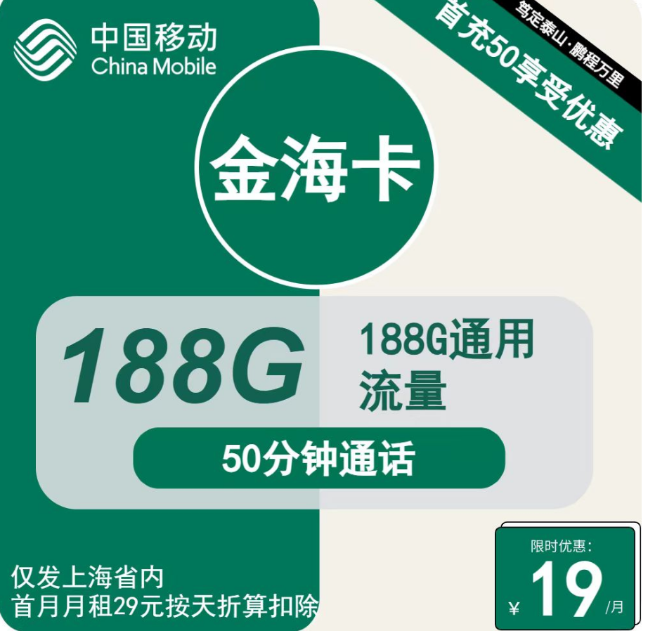 图片[8]-新一线城市通讯实测：沪浙苏移动流量卡横向评测，附线上领取攻略-卡业联盟营业厅