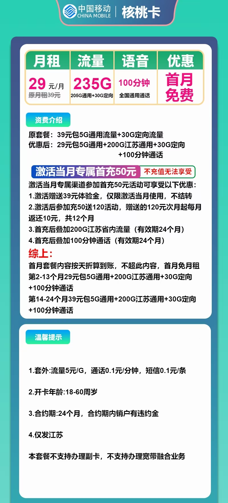图片[10]-2025江苏移动流量卡推荐：29元享235G大流量+100分钟！本地用户专属限时申领-卡业联盟营业厅