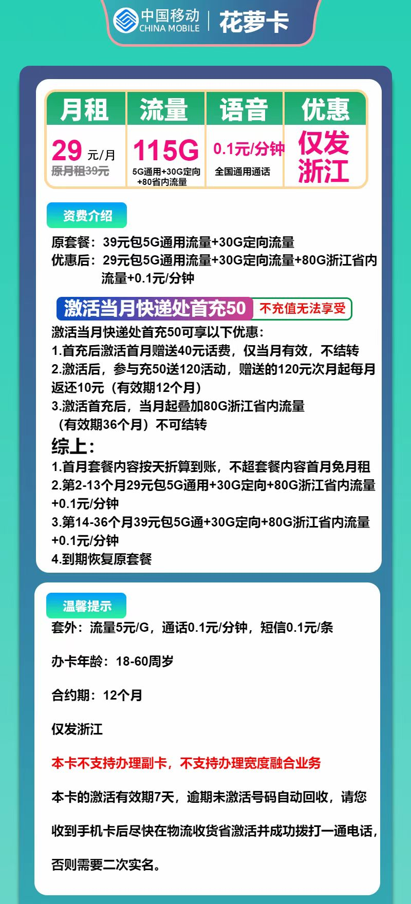 图片[10]-2025浙江移动流量卡推荐：29元享115G+省内80G！官方办理攻略限时开放-卡业联盟营业厅