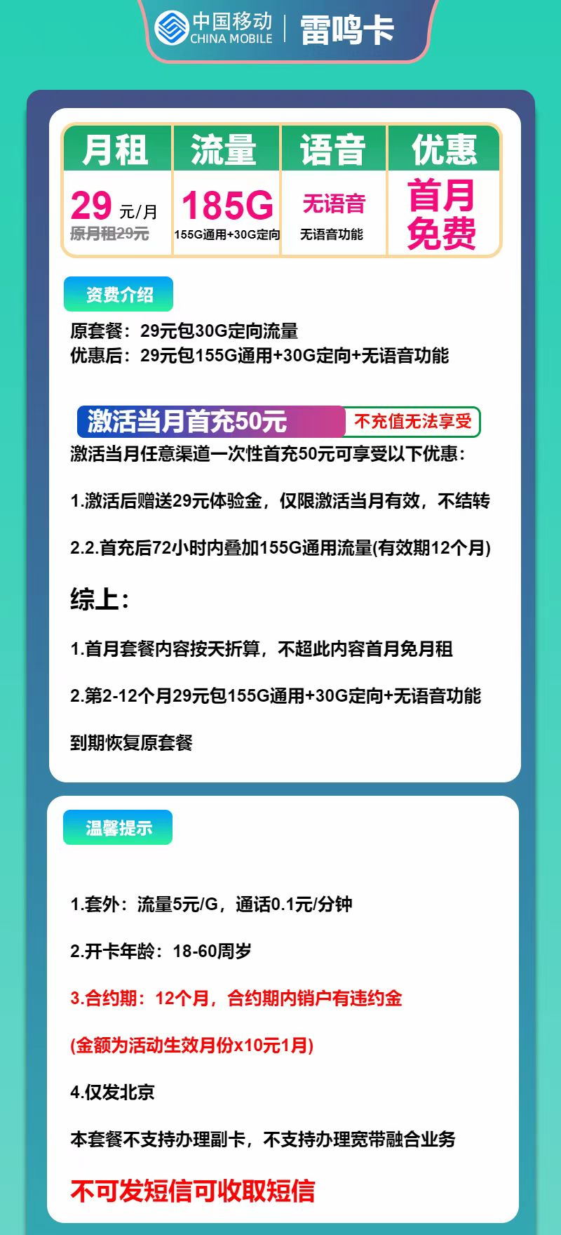 图片[4]-2025年移动流量卡实测解析：160G-235G流量月租29元，哪些套餐值得关注？-卡业联盟营业厅
