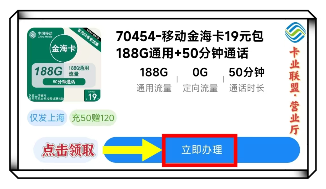 图片[5]-2025年移动流量卡实测解析：160G-235G流量月租29元，哪些套餐值得关注？-卡业联盟营业厅