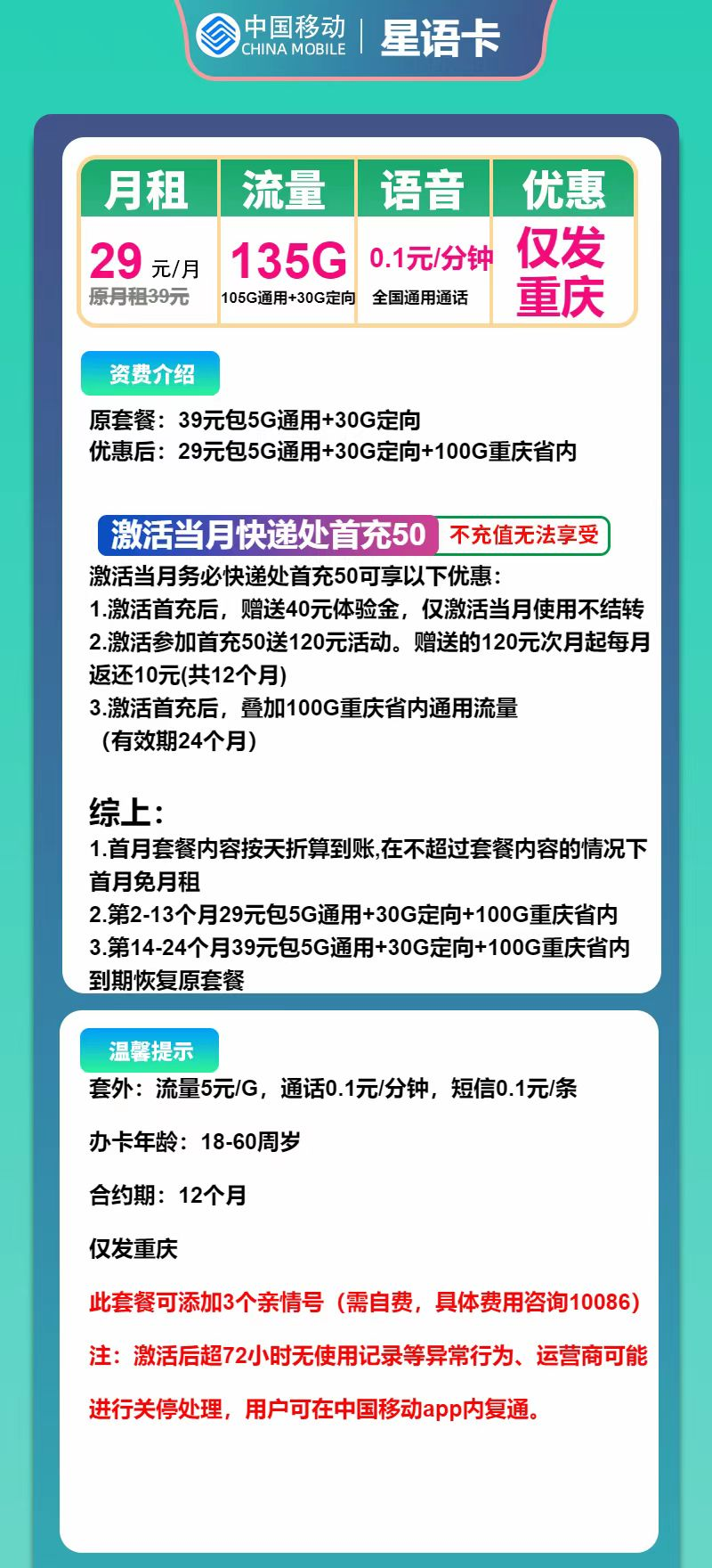 图片[8]-2025年移动流量卡实测解析：160G-235G流量月租29元，哪些套餐值得关注？-卡业联盟营业厅