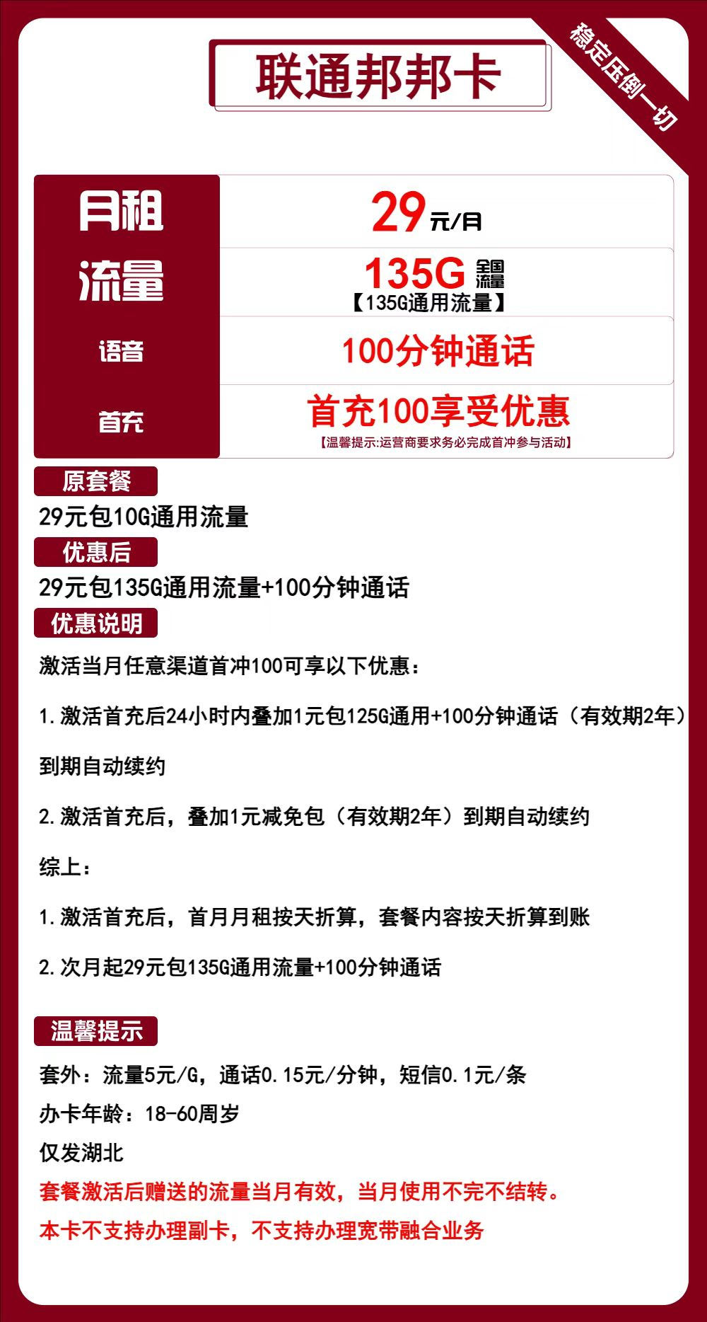 图片[2]-【2025湖北联通流量卡深度测评】每月29元享135G+100分钟！这份长期套餐值不值得办？-卡业联盟营业厅