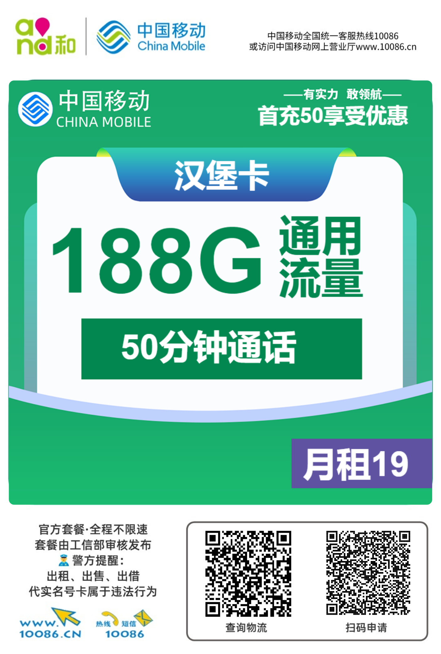 图片[3]-【2025上海必看】19元包188G！本地移动流量卡申请攻略（附免费申请链接）-卡业联盟营业厅