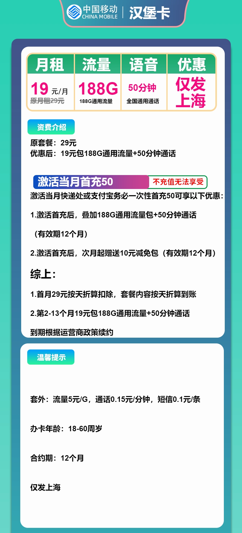 图片[2]-【2025上海必看】19元包188G！本地移动流量卡申请攻略（附免费申请链接）-卡业联盟营业厅