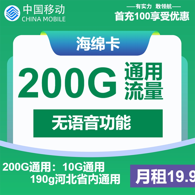 【2025河北流量卡攻略】19.9元200G长期套餐！4月免费申请渠道实测（附避坑指南）-卡业联盟营业厅