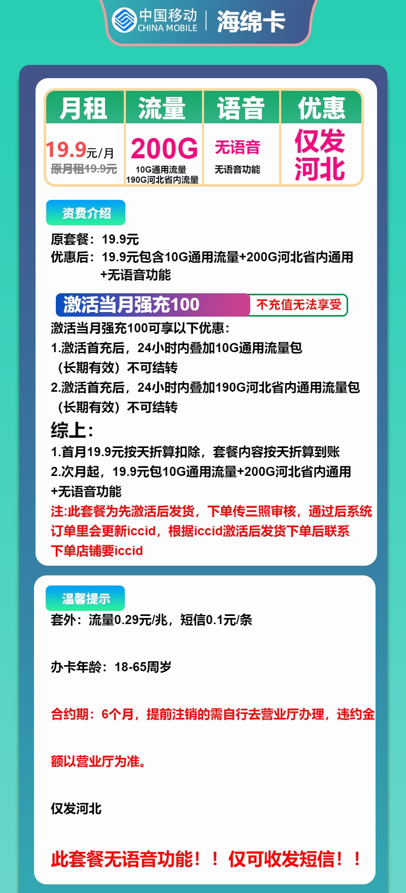 图片[2]-【2025河北流量卡攻略】19.9元200G长期套餐！4月免费申请渠道实测（附避坑指南）-卡业联盟营业厅