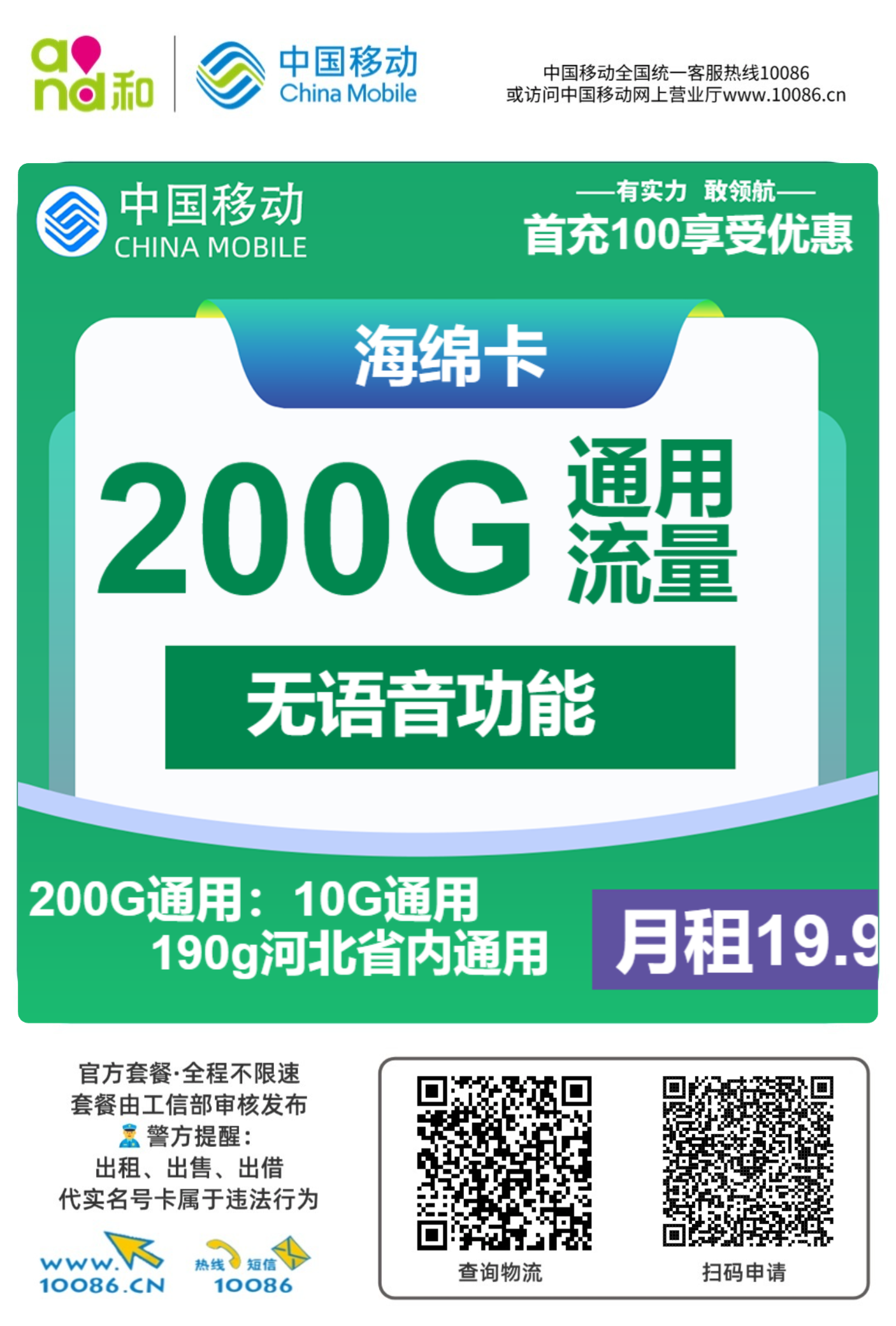 图片[3]-【2025河北流量卡攻略】19.9元200G长期套餐！4月免费申请渠道实测（附避坑指南）-卡业联盟营业厅