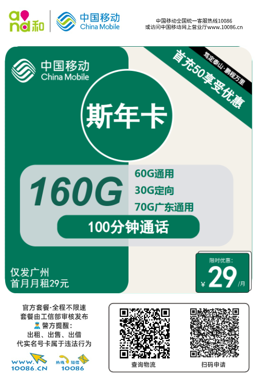 图片[6]-2025移动本地卡最新推荐！上海/广东/江苏大流量套餐对比+办理攻略（附资费表）-卡业联盟营业厅