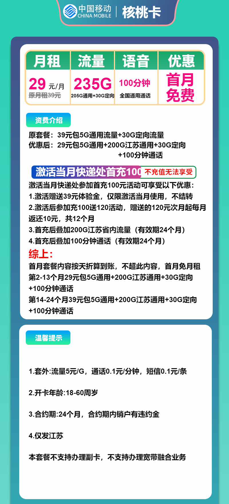 图片[7]-2025移动本地卡最新推荐！上海/广东/江苏大流量套餐对比+办理攻略（附资费表）-卡业联盟营业厅