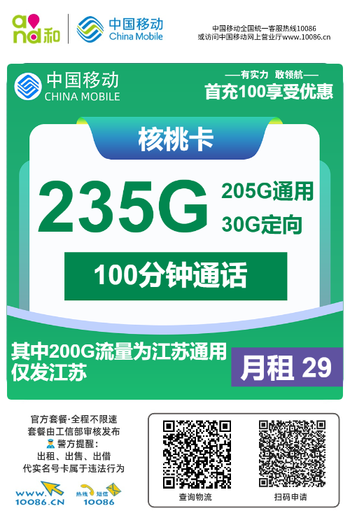 图片[8]-2025移动本地卡最新推荐！上海/广东/江苏大流量套餐对比+办理攻略（附资费表）-卡业联盟营业厅