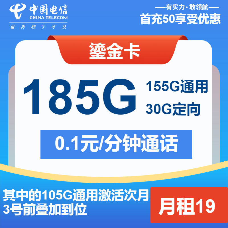 【手慢无】电信鎏金卡被吹爆！19元月租享185G流量+全国通话，用过的都说香！-卡业联盟营业厅