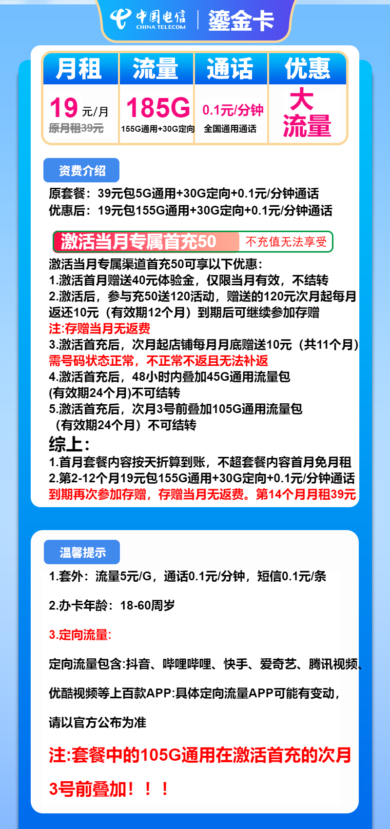 图片[2]-【手慢无】电信鎏金卡被吹爆！19元月租享185G流量+全国通话，用过的都说香！-卡业联盟营业厅