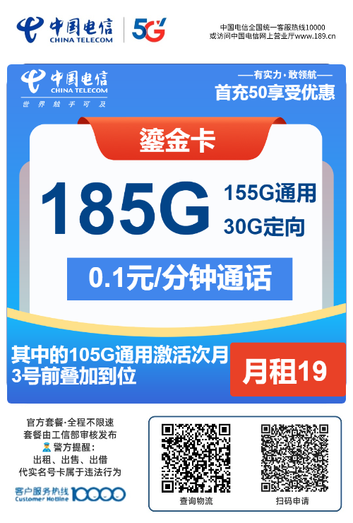 图片[3]-【手慢无】电信鎏金卡被吹爆！19元月租享185G流量+全国通话，用过的都说香！-卡业联盟营业厅
