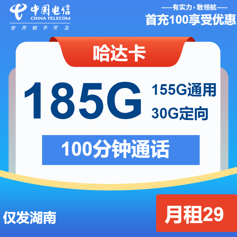 【湖南流量卡终极攻略】电信＆联通本地套餐横向对比｜长期优惠+办理指南+最新资费解析-卡业联盟营业厅