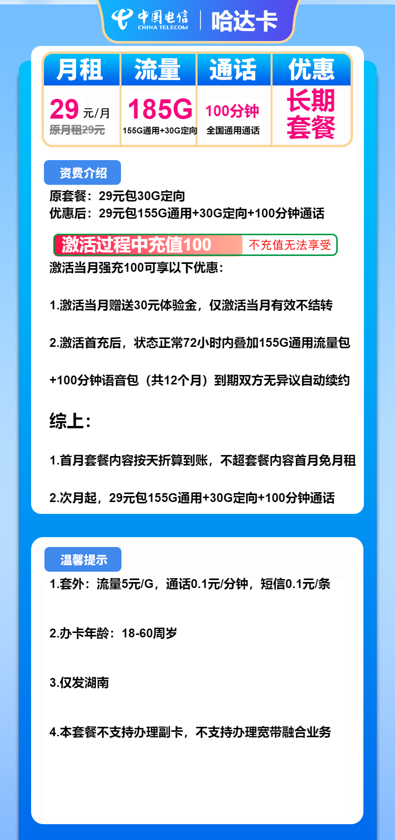 图片[2]-【湖南流量卡终极攻略】电信＆联通本地套餐横向对比｜长期优惠+办理指南+最新资费解析-卡业联盟营业厅