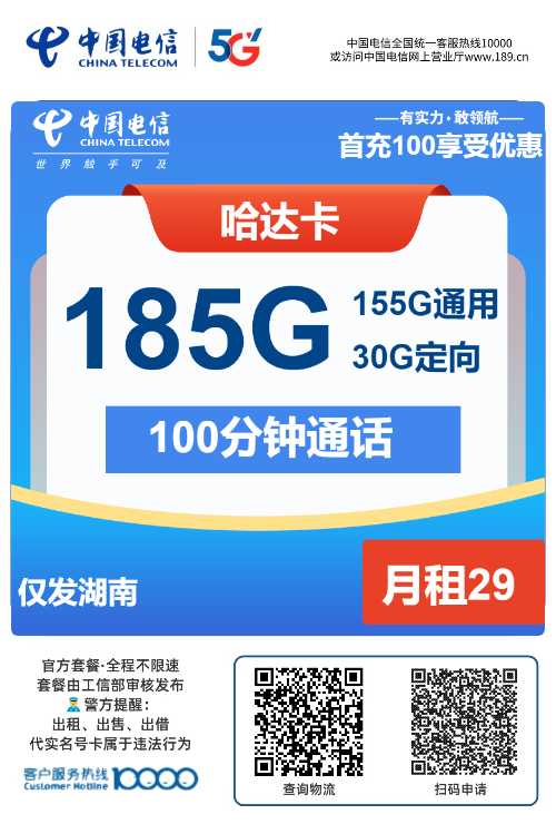 图片[3]-【湖南流量卡终极攻略】电信＆联通本地套餐横向对比｜长期优惠+办理指南+最新资费解析-卡业联盟营业厅