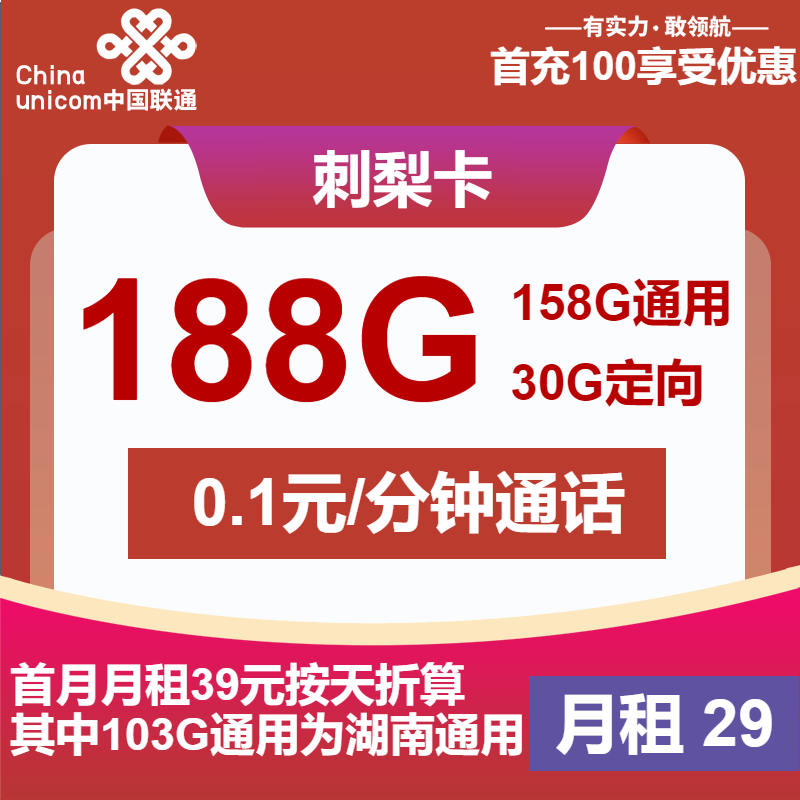 图片[4]-【湖南流量卡终极攻略】电信＆联通本地套餐横向对比｜长期优惠+办理指南+最新资费解析-卡业联盟营业厅