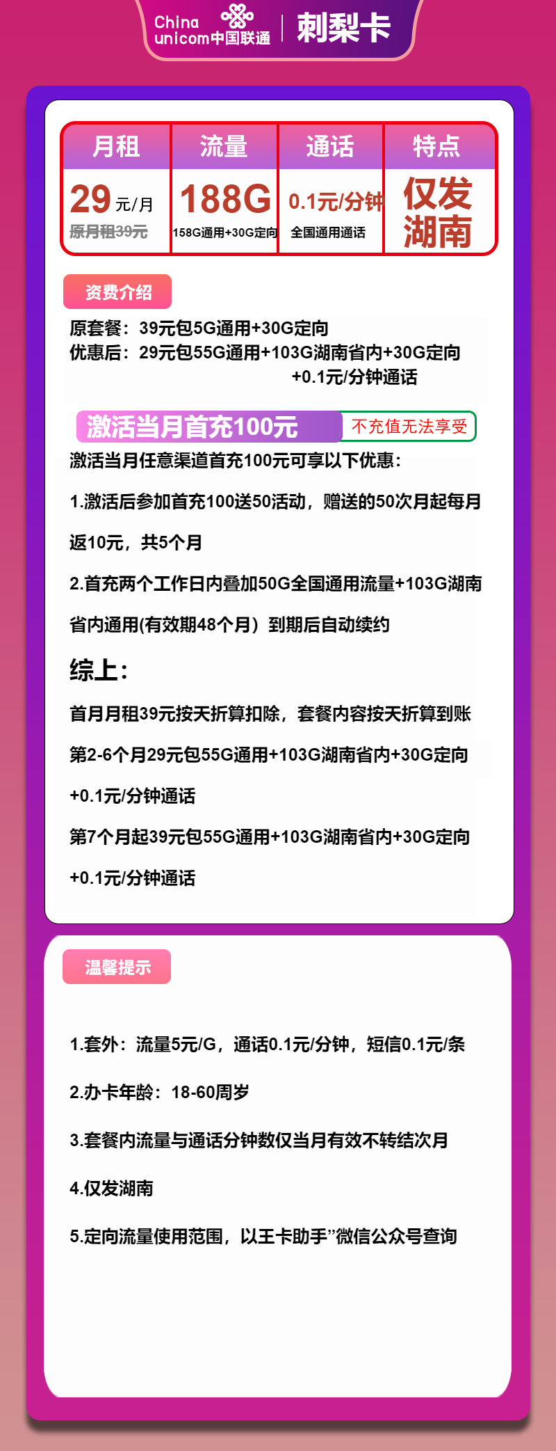 图片[5]-【湖南流量卡终极攻略】电信＆联通本地套餐横向对比｜长期优惠+办理指南+最新资费解析-卡业联盟营业厅