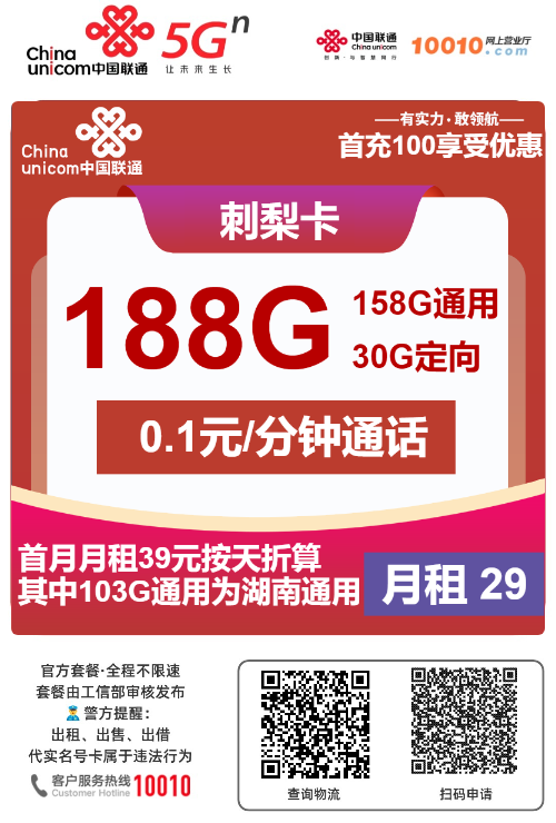 图片[6]-【湖南流量卡终极攻略】电信＆联通本地套餐横向对比｜长期优惠+办理指南+最新资费解析-卡业联盟营业厅