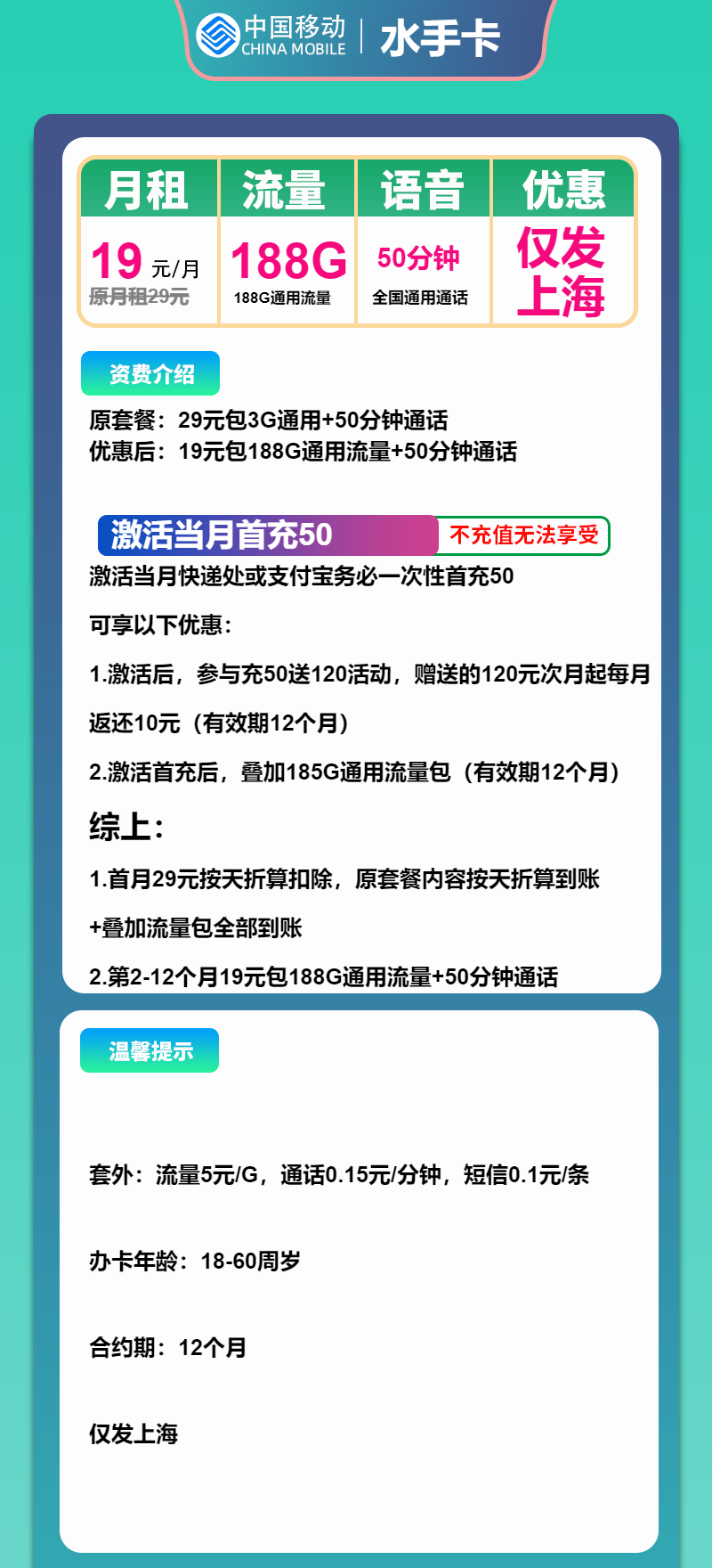 2025移动本地卡最新推荐！上海/广东/江苏大流量套餐对比+办理攻略（附资费表）-卡业联盟营业厅