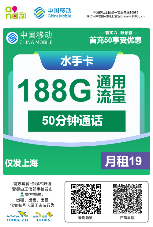 图片[2]-2025移动本地卡最新推荐！上海/广东/江苏大流量套餐对比+办理攻略（附资费表）-卡业联盟营业厅