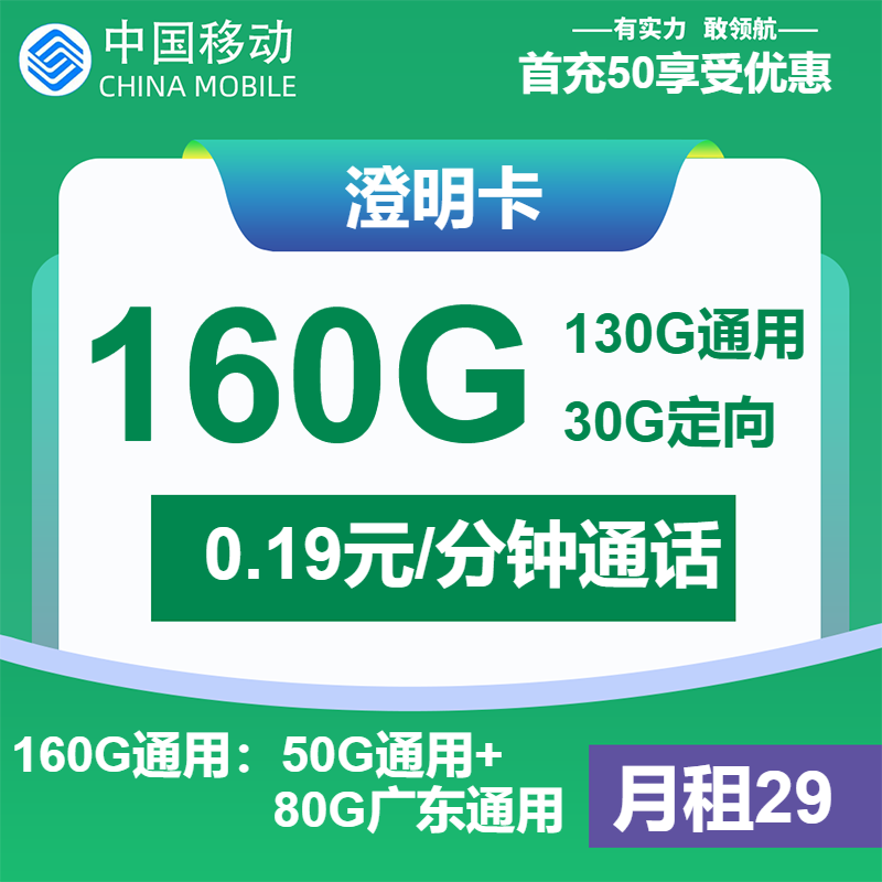 【2025广东移动流量卡办理】还在为流量焦虑？29元160G超值套餐限时申领，附申请入口！-卡业联盟营业厅