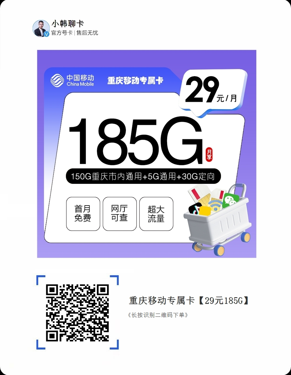 图片[3]-【重庆移动流量卡推荐2025年6月最新版】还在为流量不够用发愁？29元135G本地流量等你领，限时办理！-卡业联盟营业厅