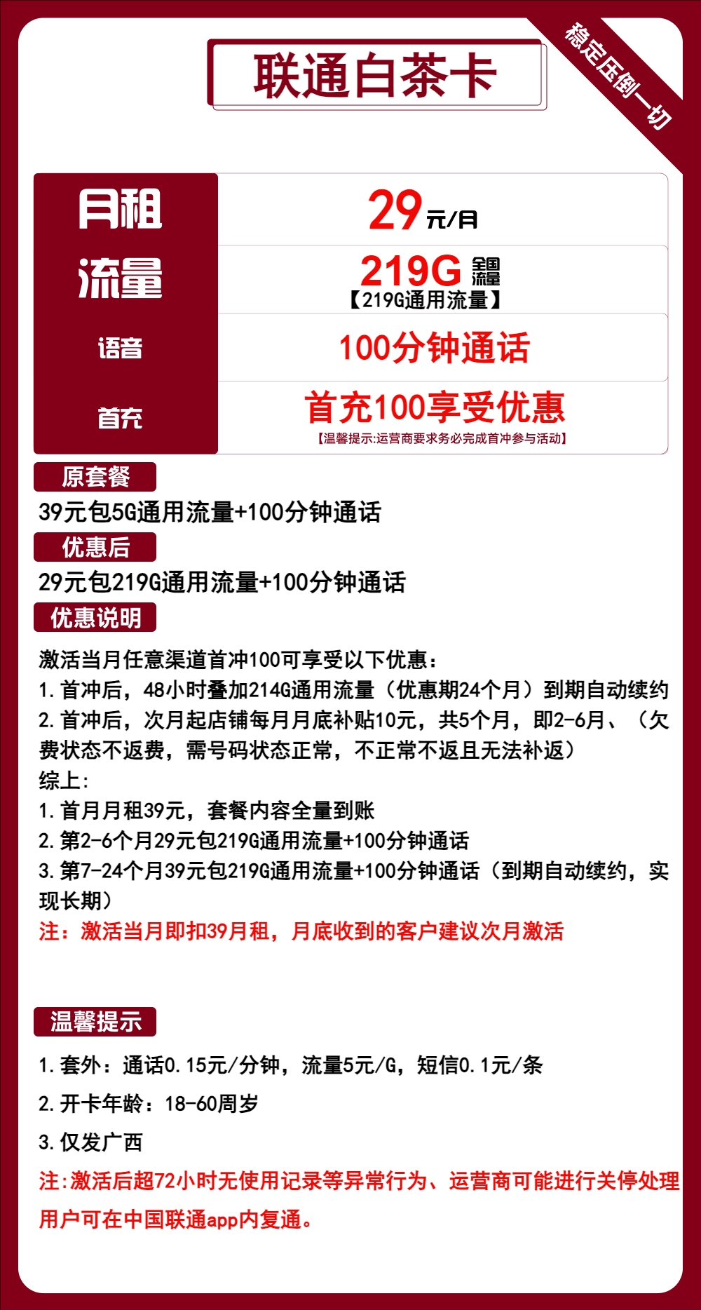 图片[2]-【广西联通流量卡推荐】2025年6月最新优惠方案，29元畅享219G全国通用流量+100分钟通话，办理简单，优惠长达24个月-卡业联盟营业厅