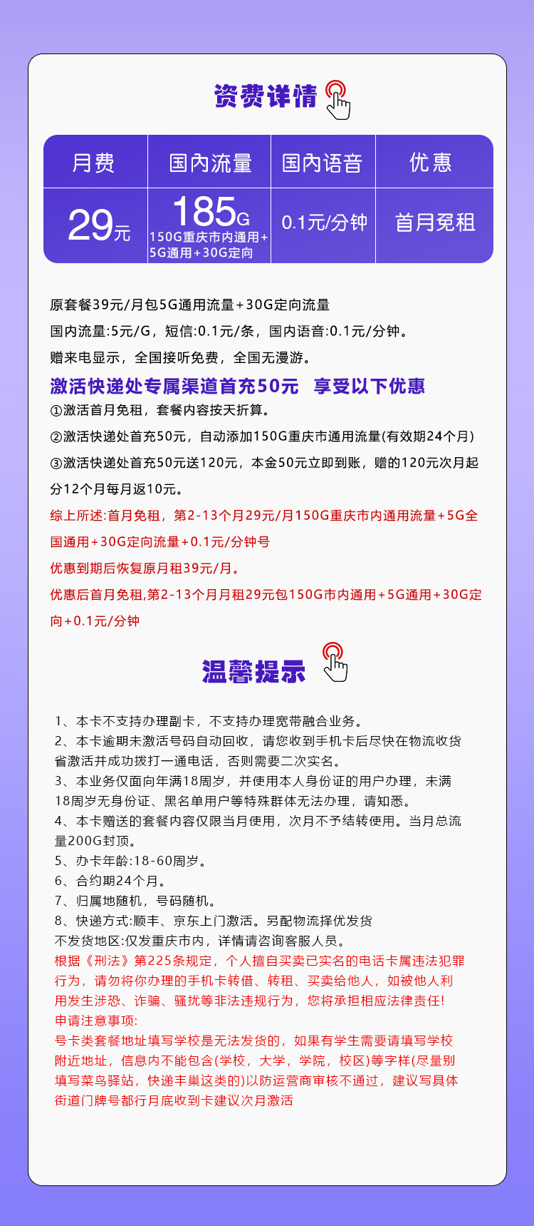 图片[2]-【重庆移动流量卡推荐2025年6月最新版】还在为流量不够用发愁？29元135G本地流量等你领，限时办理！-卡业联盟营业厅