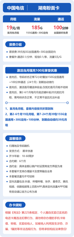 2026湖南电信粉面卡测评：19元包185G+100分钟，月租19元真的香？附套餐详情+办理指南-小韩聊卡 - 四大运营商手机流量卡官方办理 | 全国通用高性价比套餐推荐
