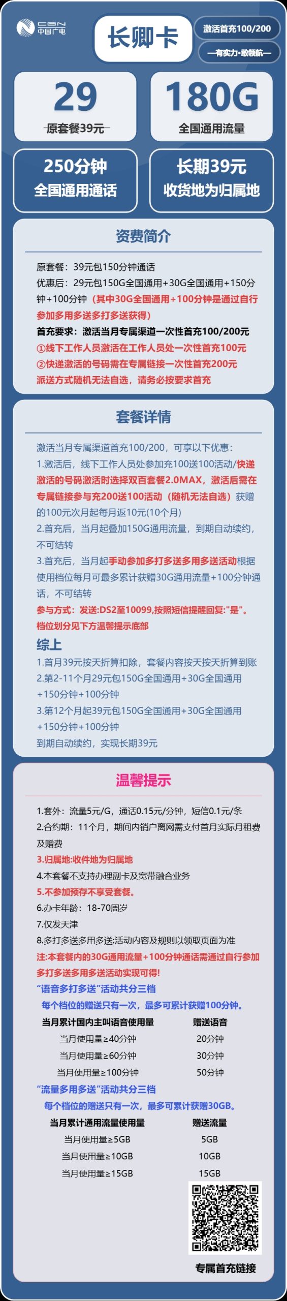 广电天津广电长卿卡29元包180G通用+250分钟推荐-小韩聊卡 - 四大运营商手机流量卡官方办理 | 全国通用高性价比套餐推荐