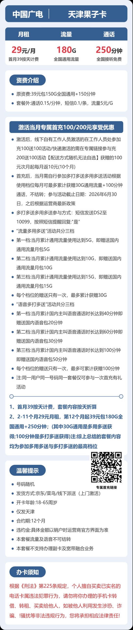 广电天津果子卡29元包180G+250分钟推荐-小韩聊卡 - 四大运营商手机流量卡官方办理 | 全国通用高性价比套餐推荐