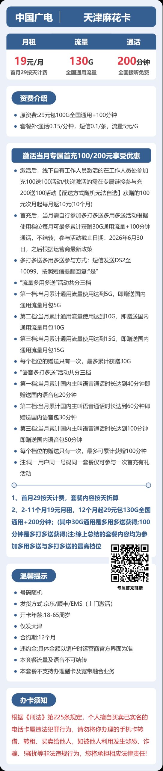 2026年天津广电麻花卡测评：19元130G流量+200分钟通话推荐-小韩聊卡 - 四大运营商手机流量卡官方办理 | 全国通用高性价比套餐推荐