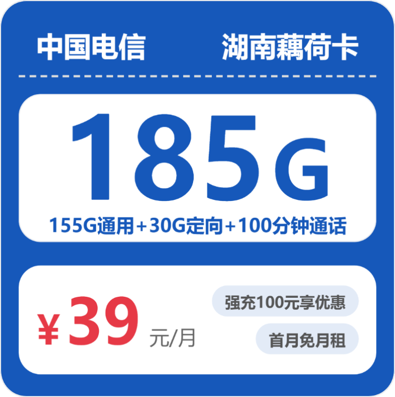 2026年湖南电信流量卡实测：高性价比套餐怎么选？-小韩聊卡 - 四大运营商手机流量卡官方办理 | 全国通用高性价比套餐推荐