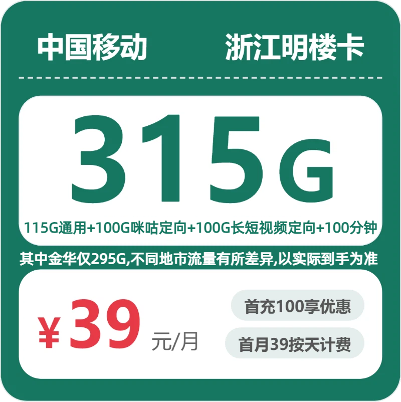 53235-移动浙江明楼卡封面图