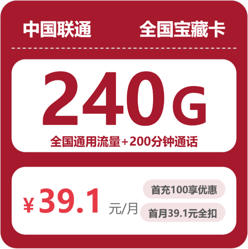 广东/陕西/湖南联通流量卡怎么选?2026年07月最新29元180G/39元550G套餐资费入门指南-小韩聊卡 - 四大运营商手机流量卡官方办理 | 全国通用高性价比套餐推荐