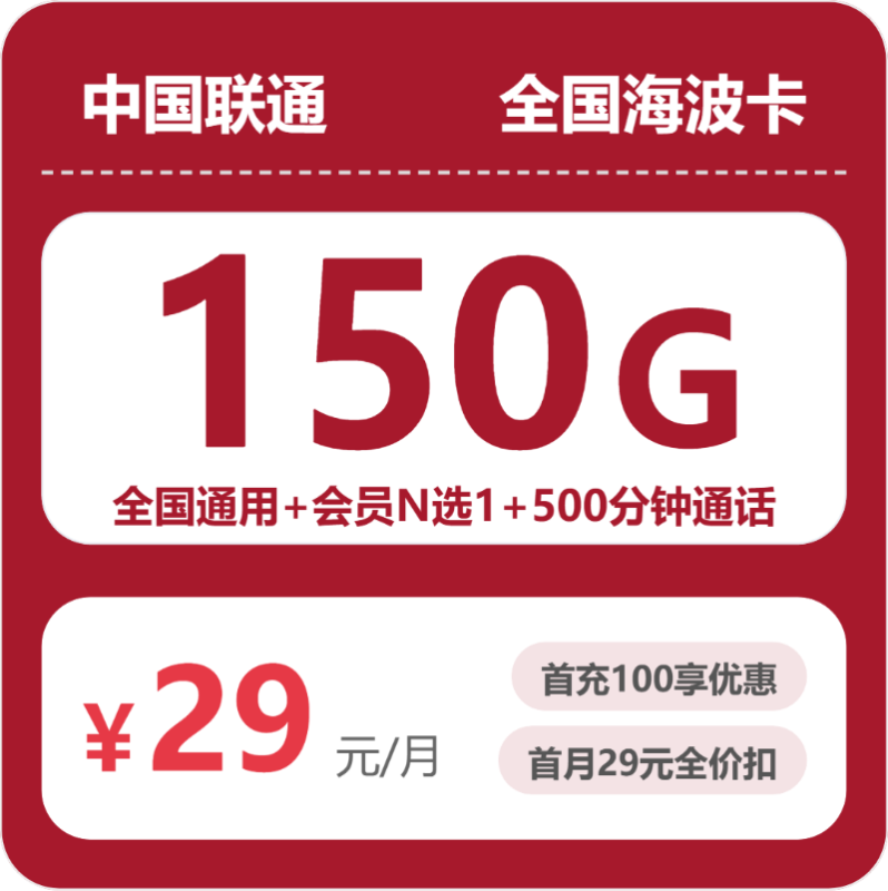 2026年07月联通流量卡测评:150G通用+500分钟,办卡避坑指南-小韩聊卡 - 四大运营商手机流量卡官方办理 | 全国通用高性价比套餐推荐